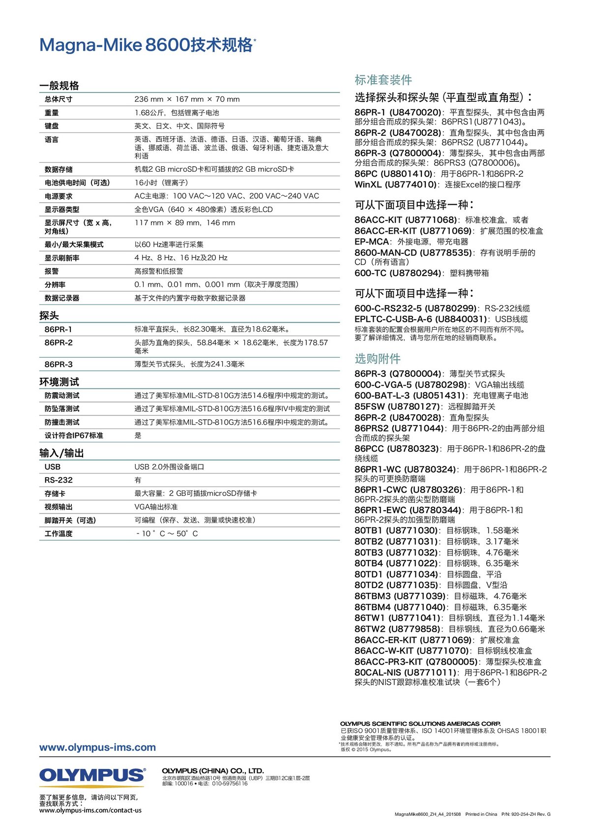 8600中文样册_00004