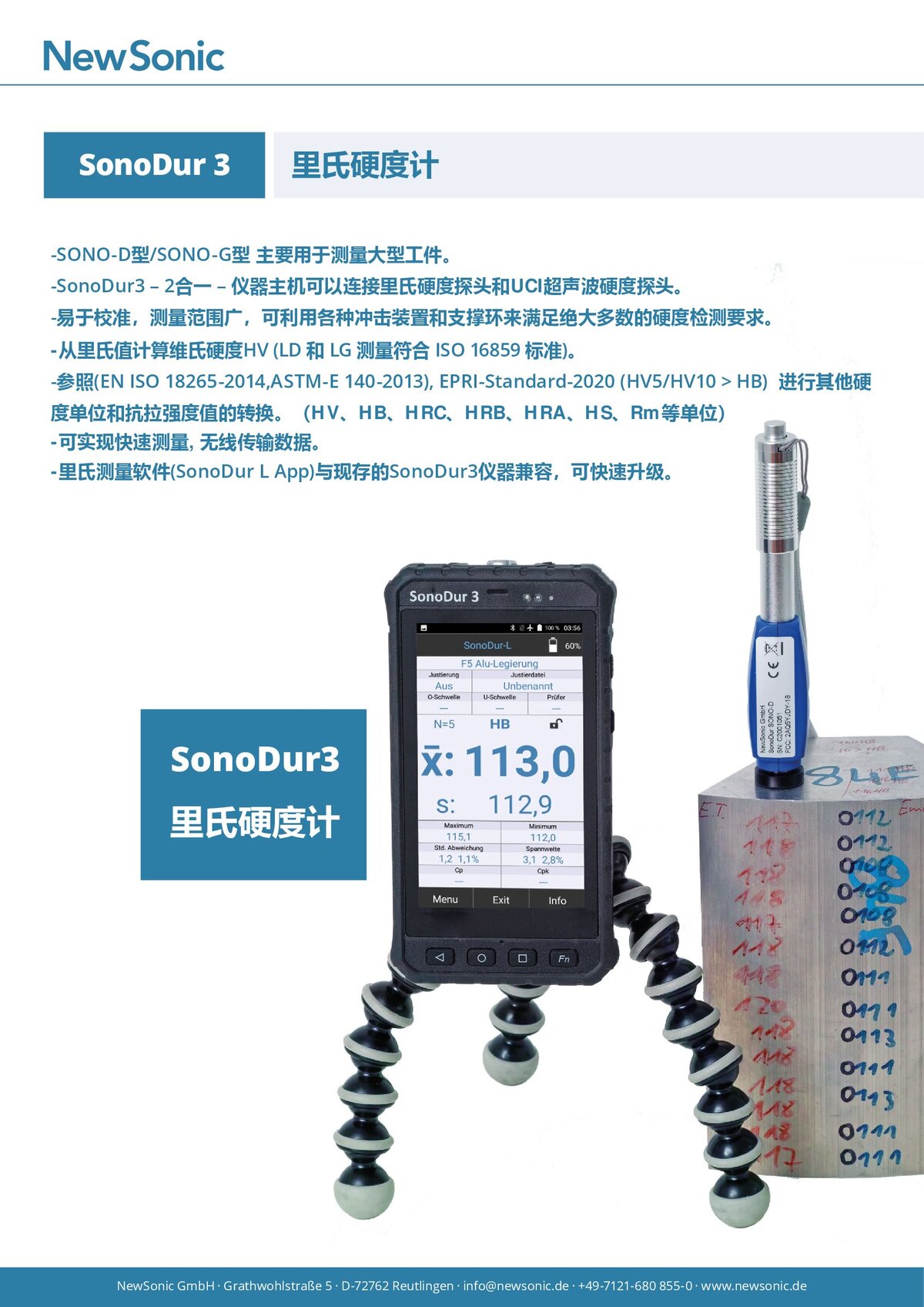 SonoDur 3 里氏硬度_00001