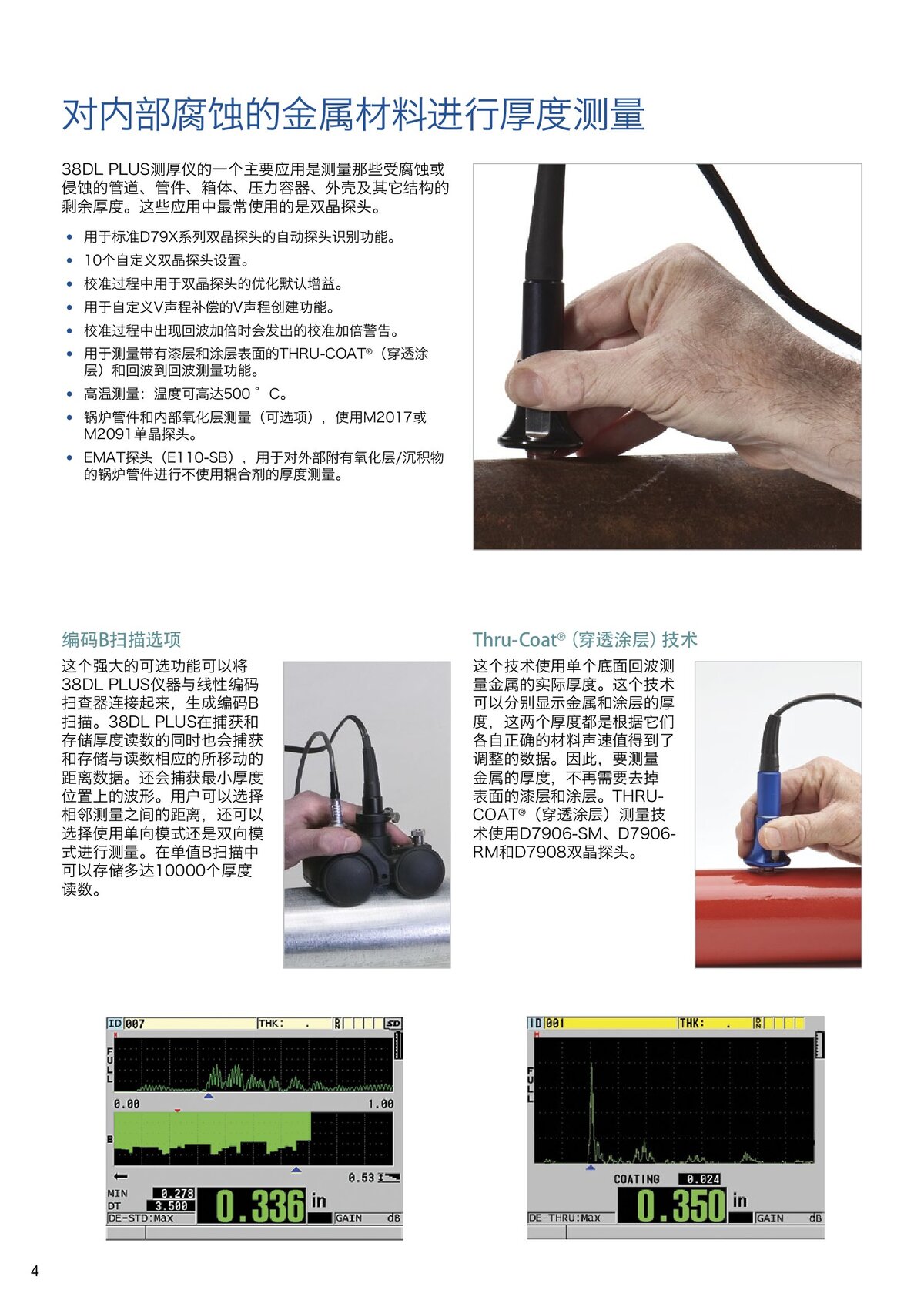38DL_PLUS_中文样册_00004