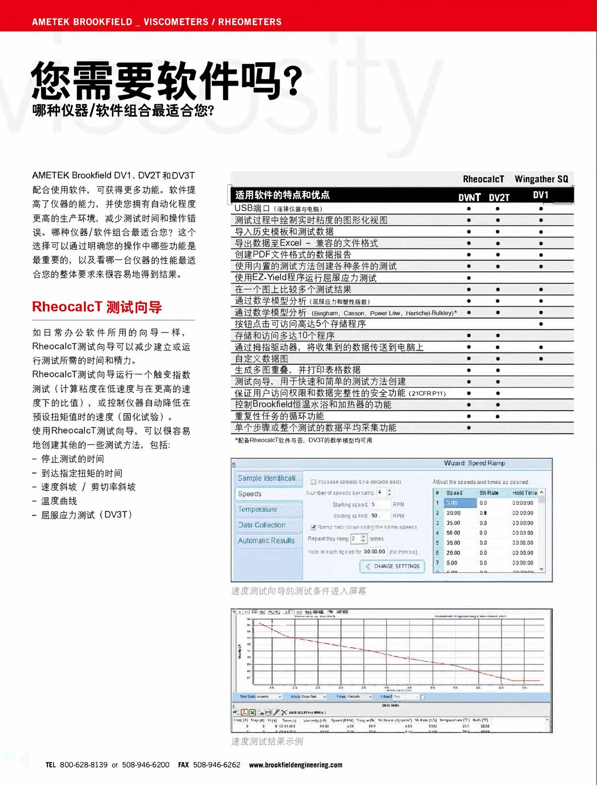 2021粘度计产品规格书_00010