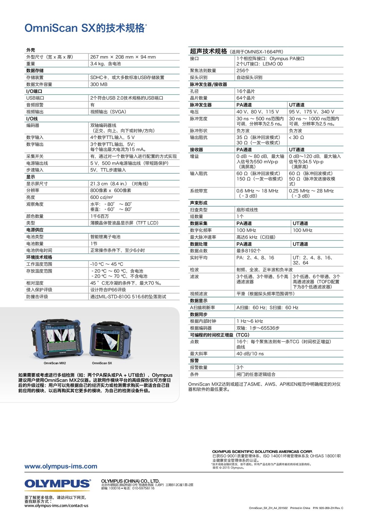 OmniScan_SX 相控阵探伤仪_00004