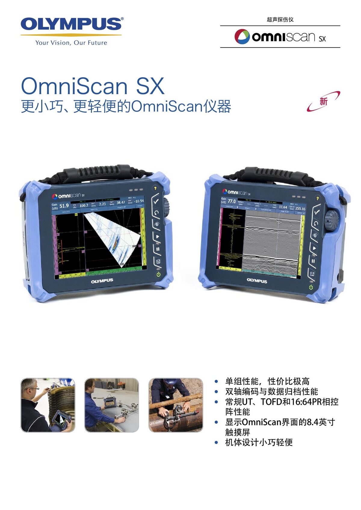 OmniScan_SX 相控阵探伤仪_00001