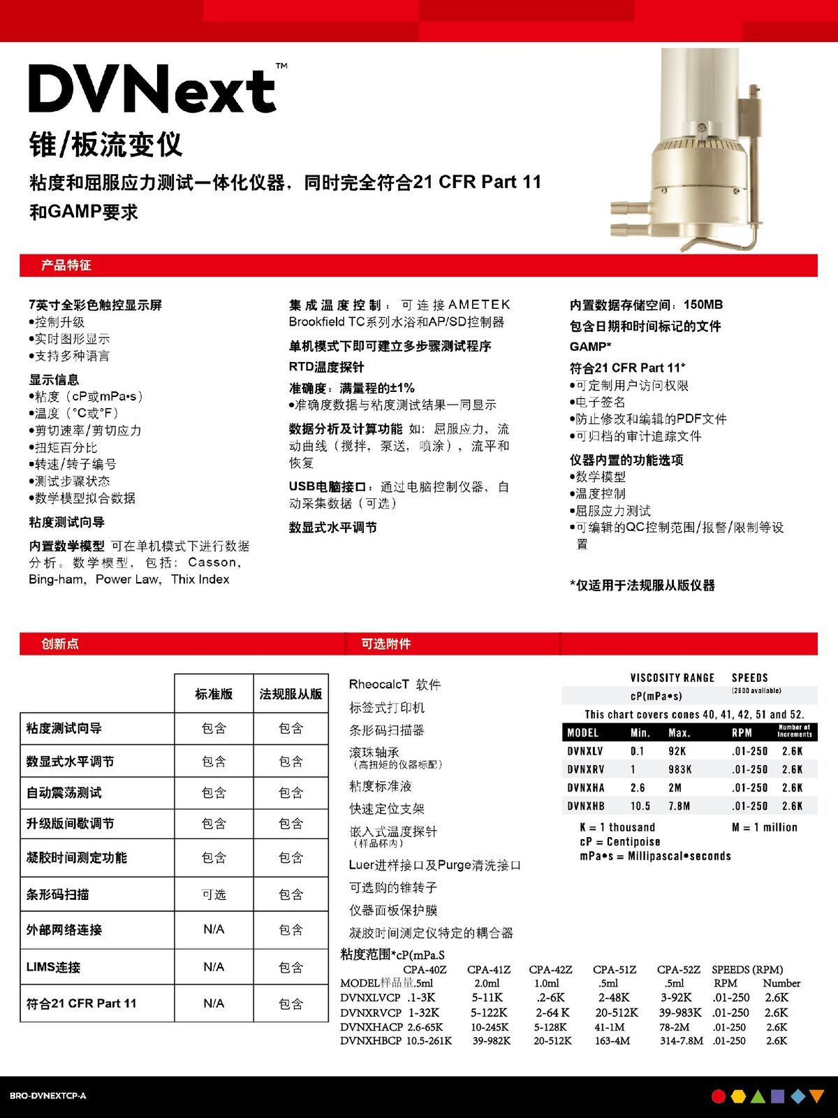 2021粘度计产品规格书_00004