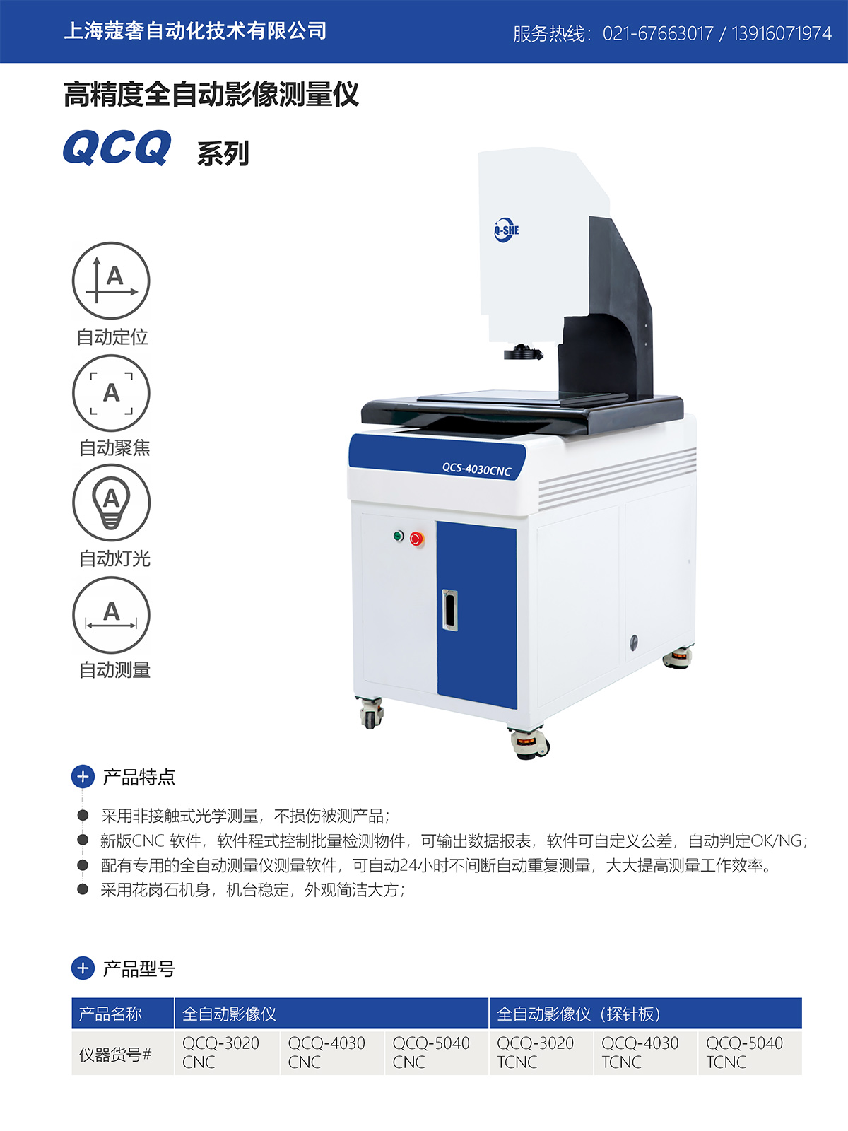 QCS影像仪宣传页1_01