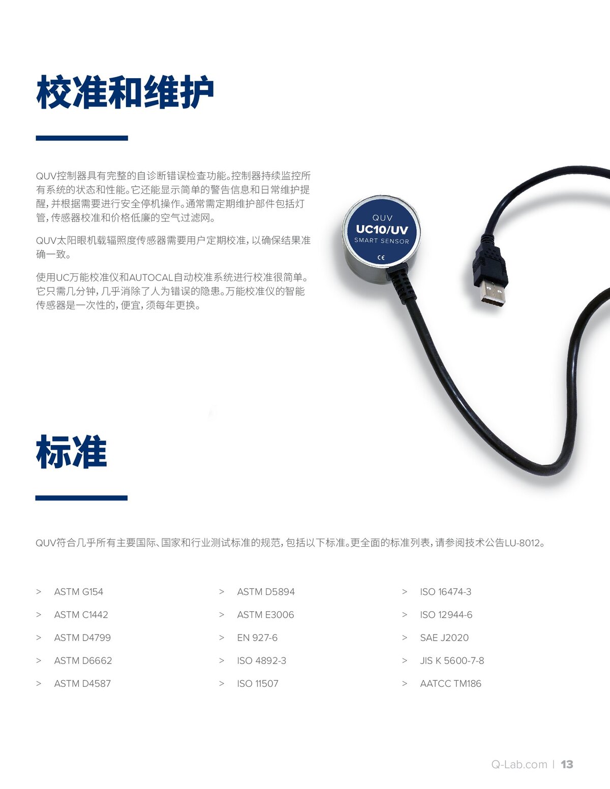 QUV中文手册_00013