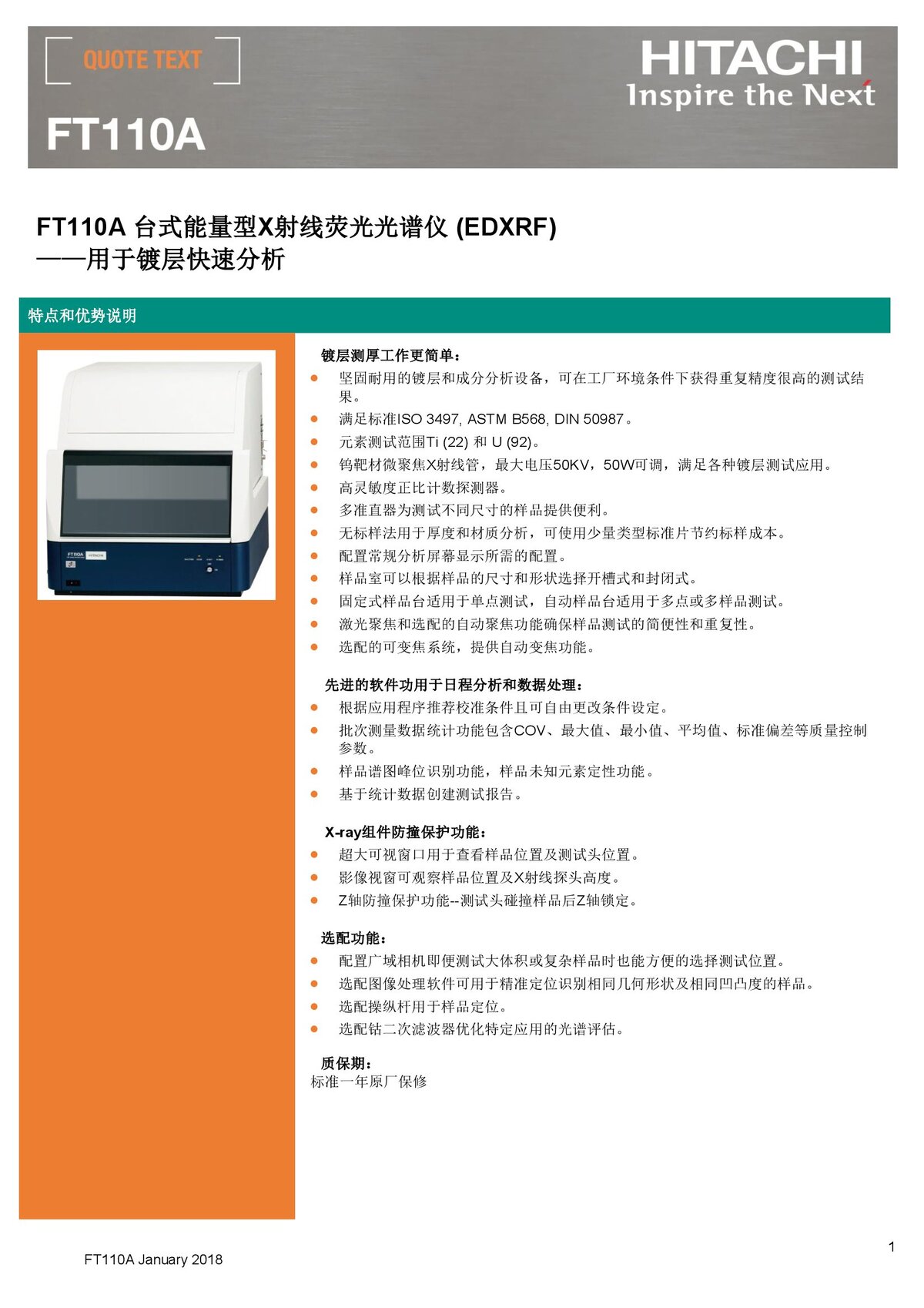FT110A介绍_CN_00001