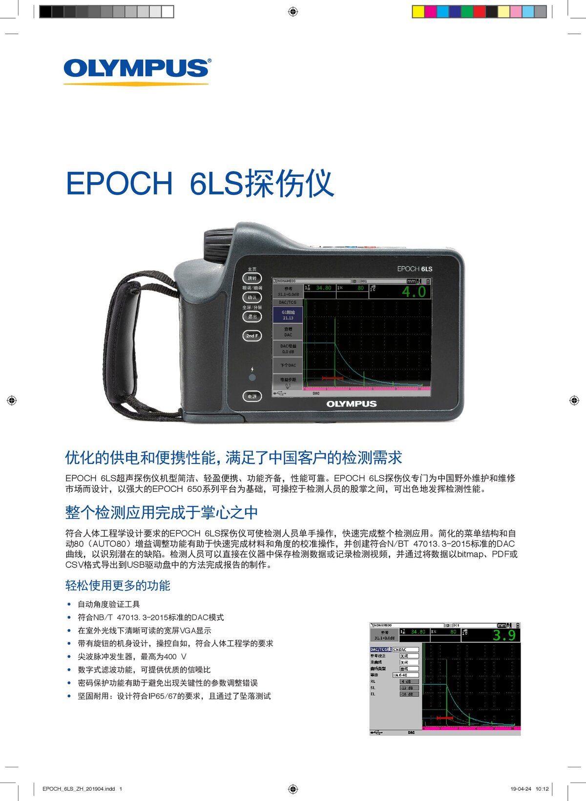 EPOCH_6LS中文样册_00001