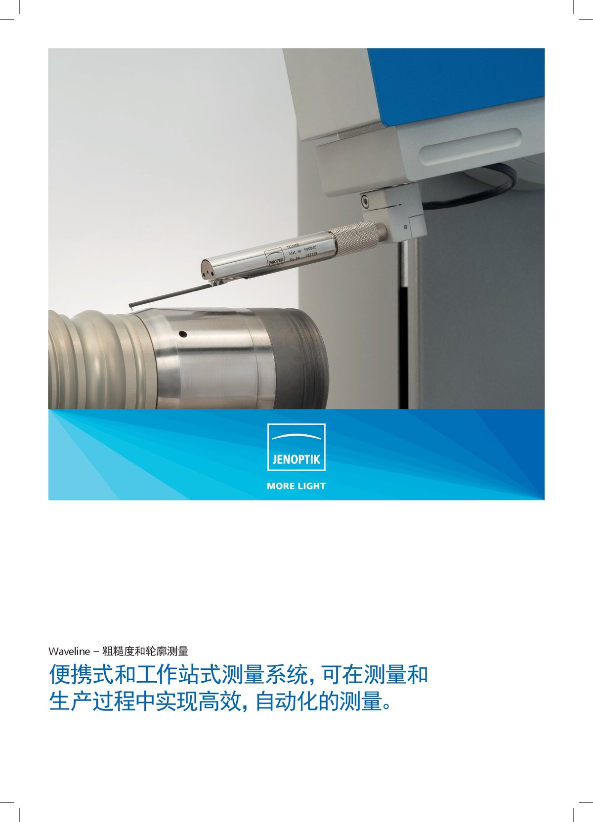 便携式和工作站式测量系统_00001