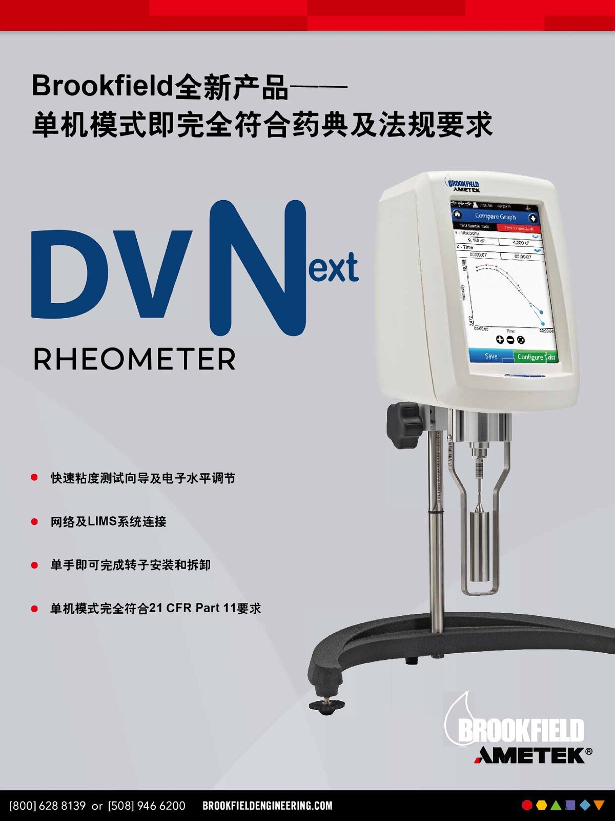 2021粘度计产品规格书_00001