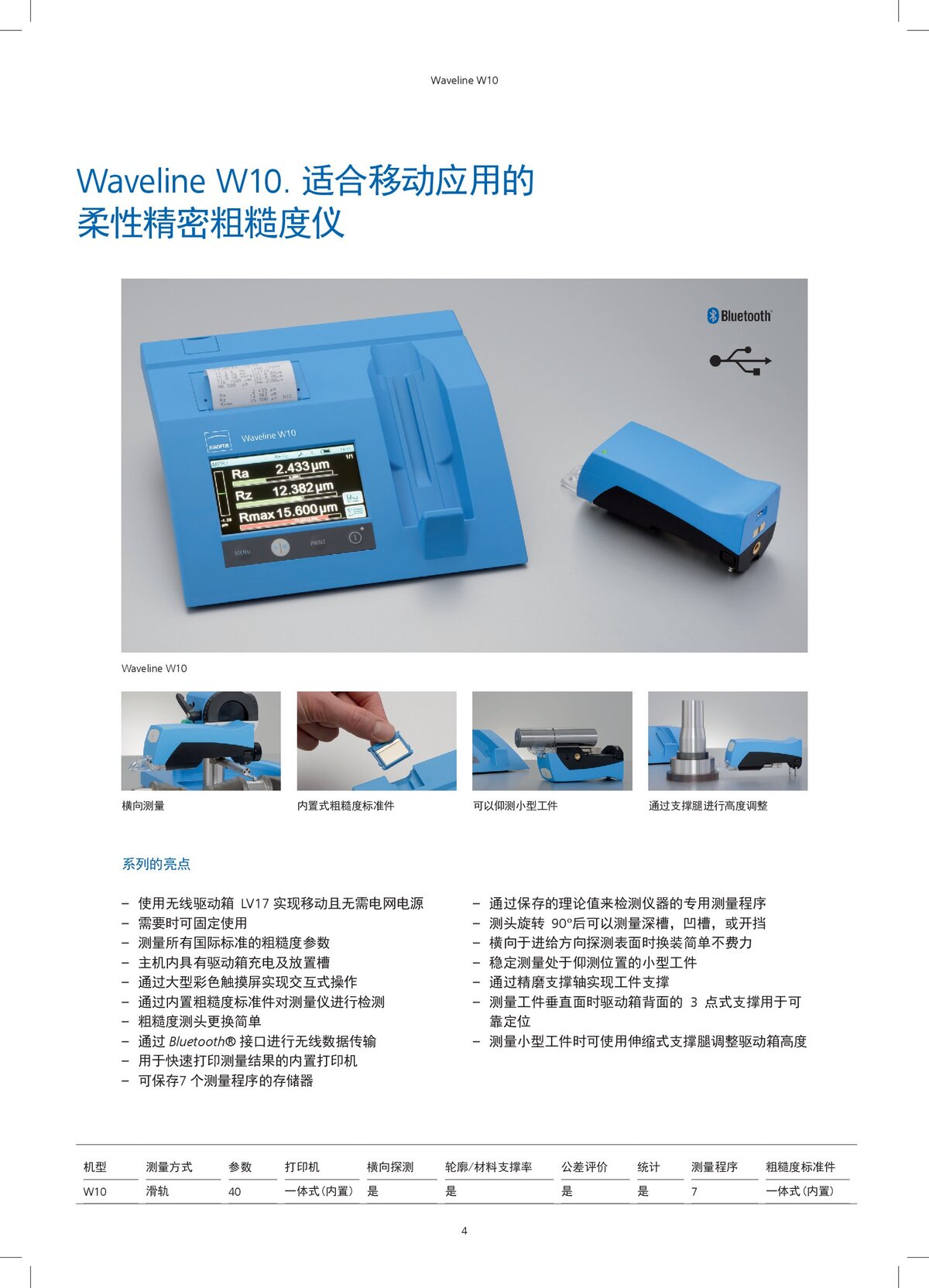 便携式和工作站式测量系统_00004